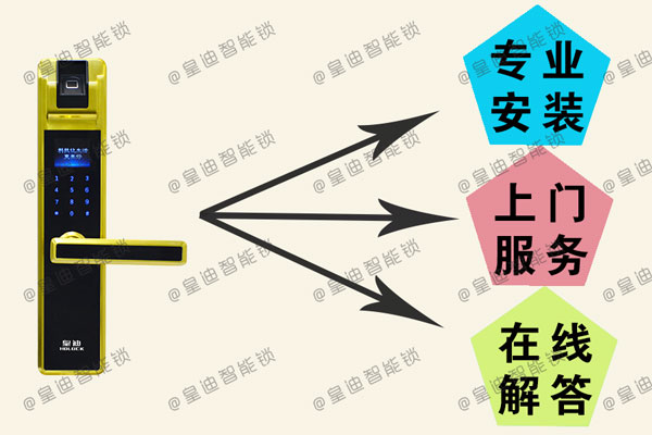 皇迪智能鎖安裝售后 皇迪智能鎖安裝售后