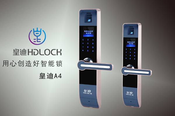 皇迪智能鎖A4 皇迪A4
