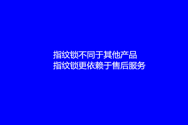 指紋鎖 指紋鎖