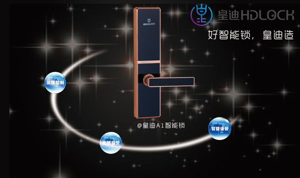 皇迪智能鎖A1 皇迪智能鎖A1