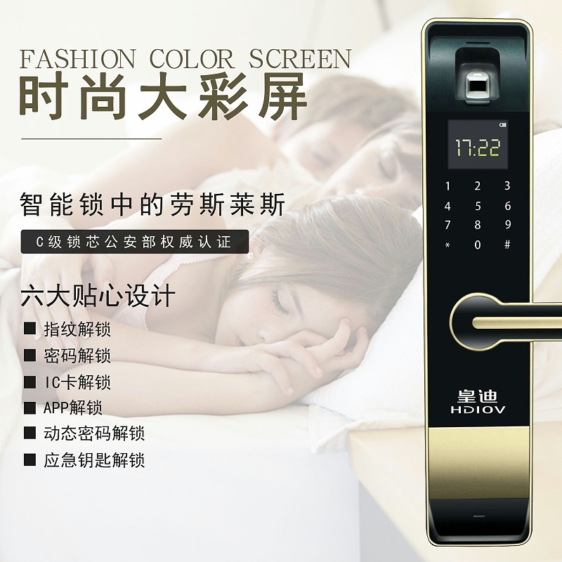 皇迪指紋鎖 皇迪指紋鎖