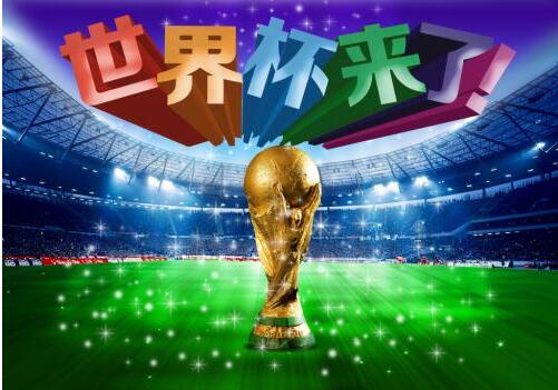 世界杯 世界杯