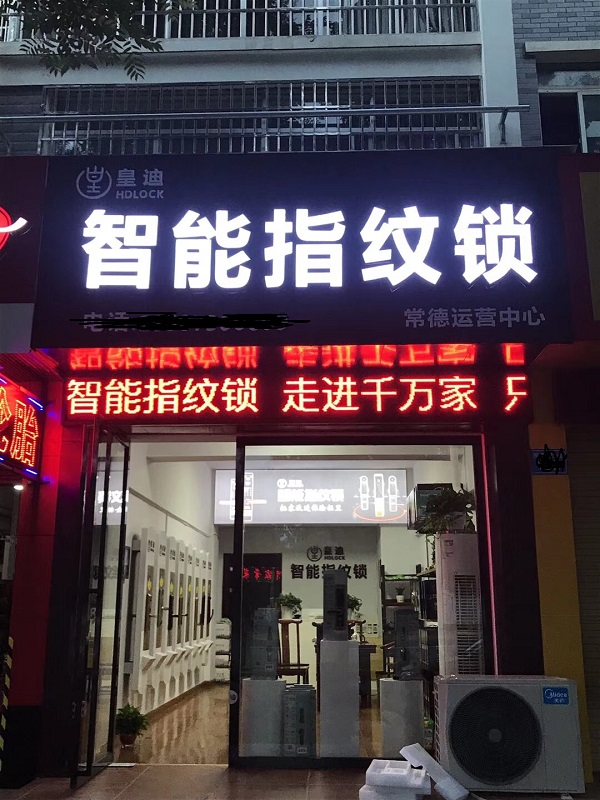 深圳智能鎖廠家 深圳智能鎖廠家