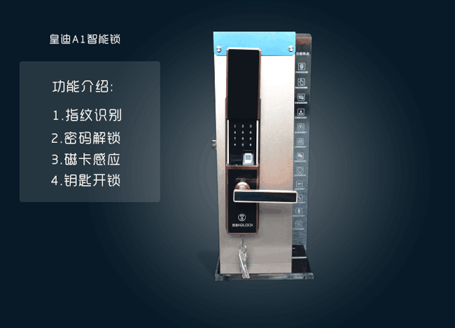 皇迪智能鎖 皇迪智能鎖