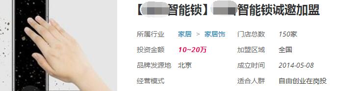 門(mén)鎖招商加盟費(fèi) 門(mén)鎖招商加盟費(fèi)