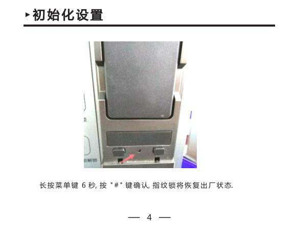 智能指紋鎖恢復出廠設置 智能指紋鎖恢復出廠設置