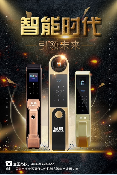 皇迪智能鎖 皇迪智能鎖