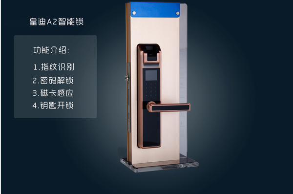 皇迪智能鎖A2 皇迪智能鎖A2