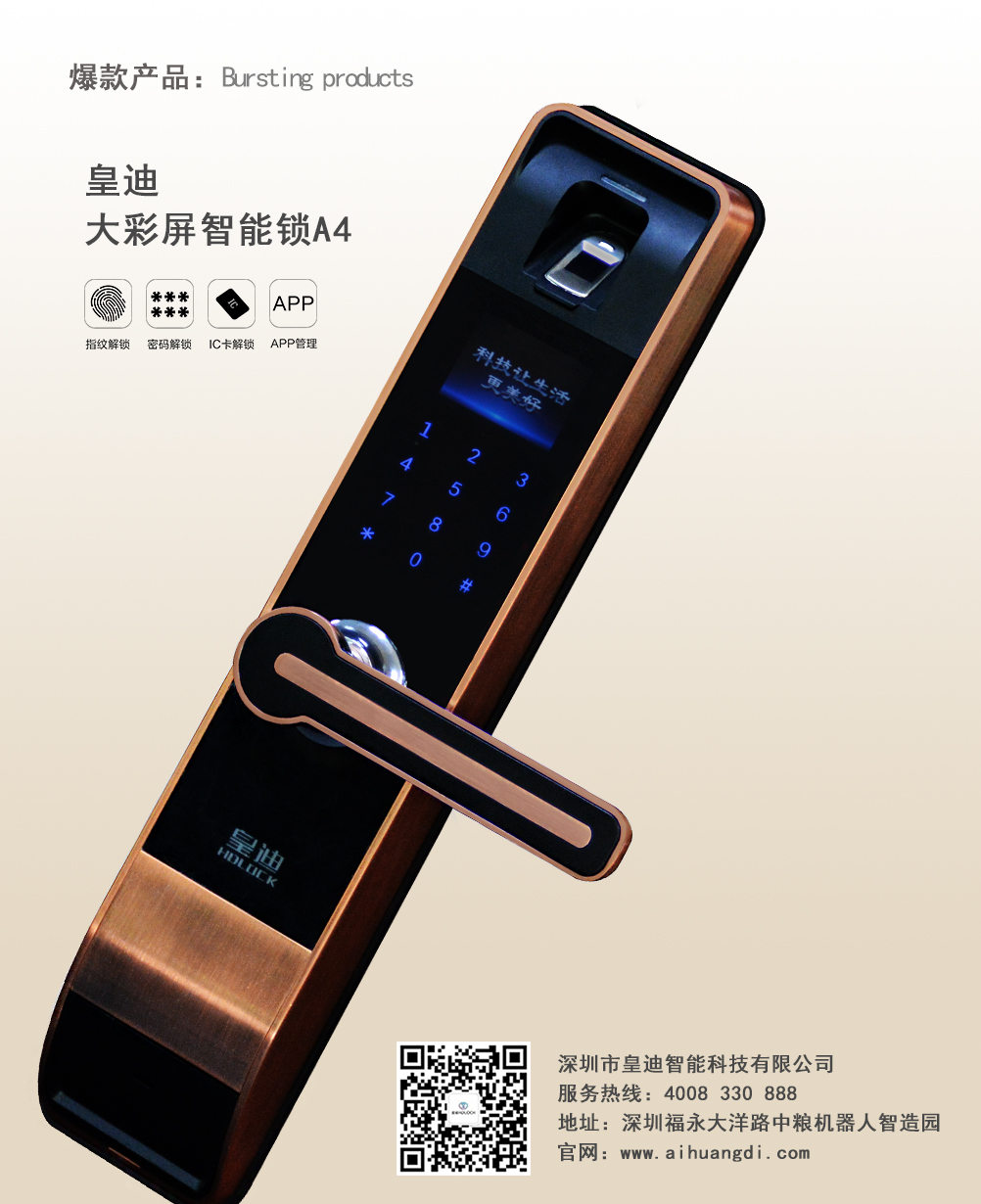 家用智能鎖加盟 家用智能鎖加盟