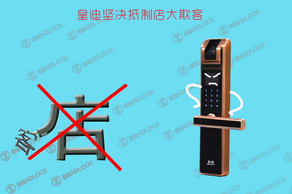 皇迪智能鎖 皇迪智能鎖