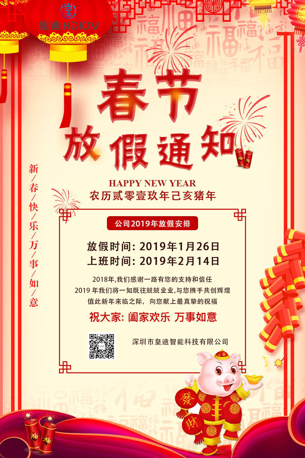 2019放假通知 2019放假通知