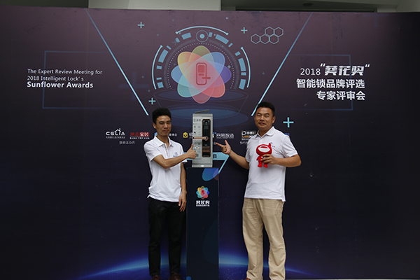 皇迪參加智能鎖“葵花獎(jiǎng)”評(píng)選活動(dòng)，皇迪A4隆重登場(chǎng)