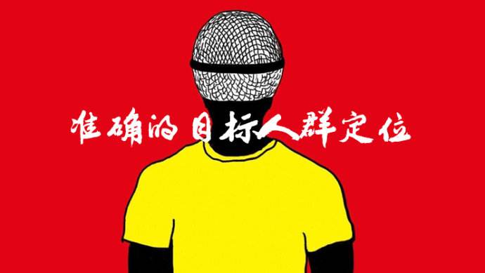目標(biāo)人群定位 目標(biāo)人群定位