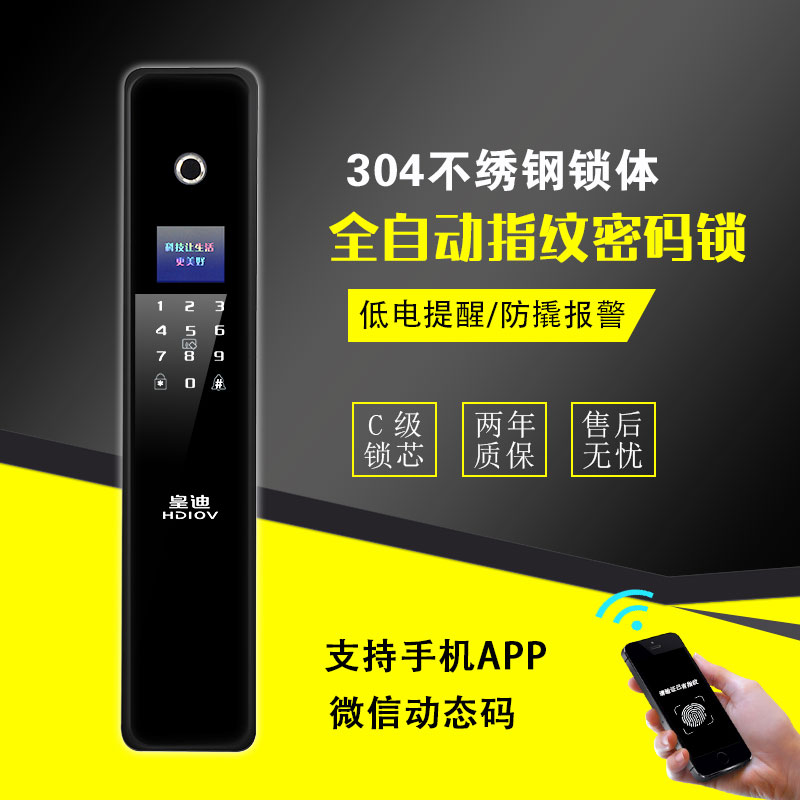 全自動(dòng)指紋密碼鎖 全自動(dòng)指紋密碼鎖