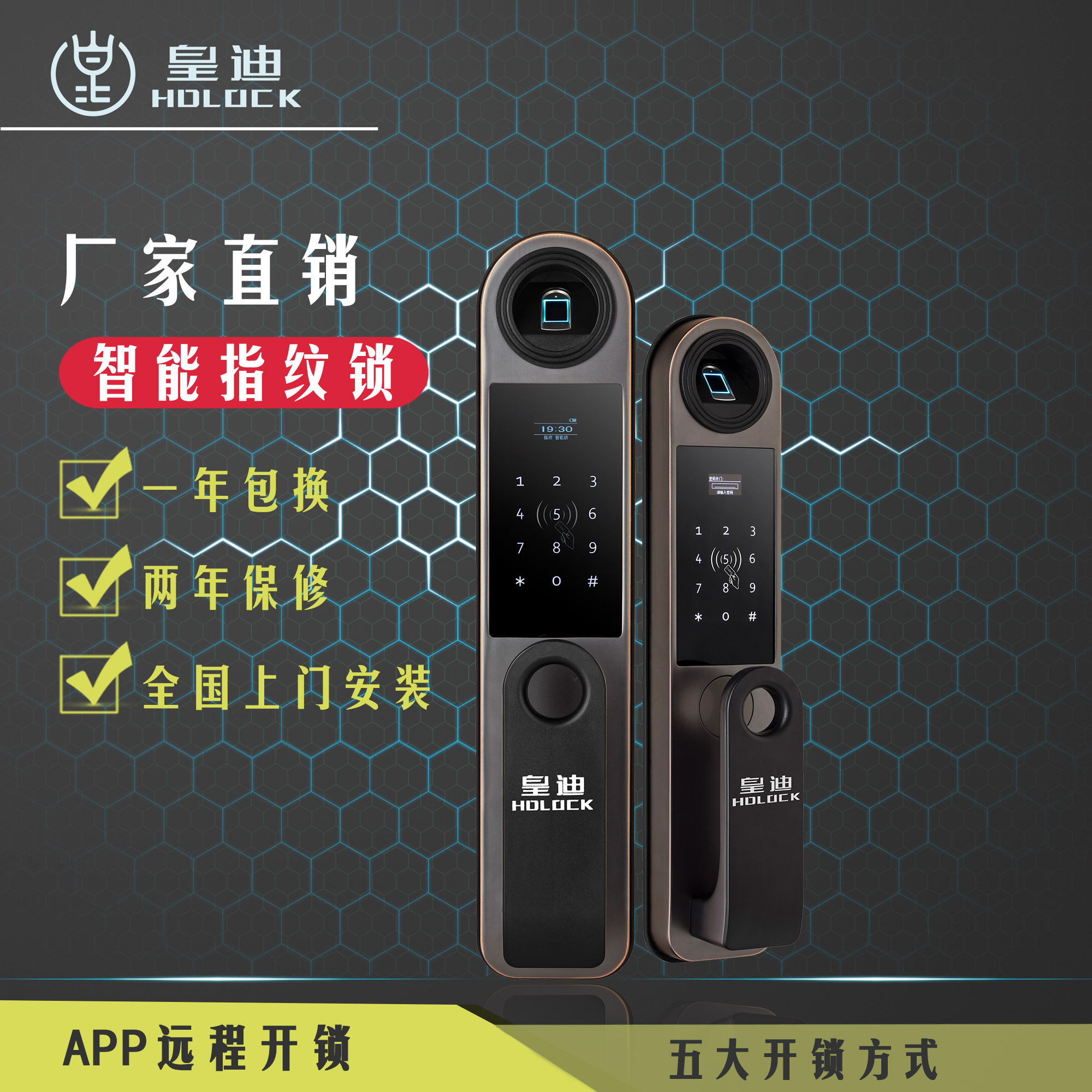 全自動指紋鎖 全自動指紋鎖