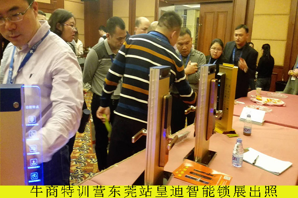 皇迪智能鎖展出 皇迪智能鎖展出
