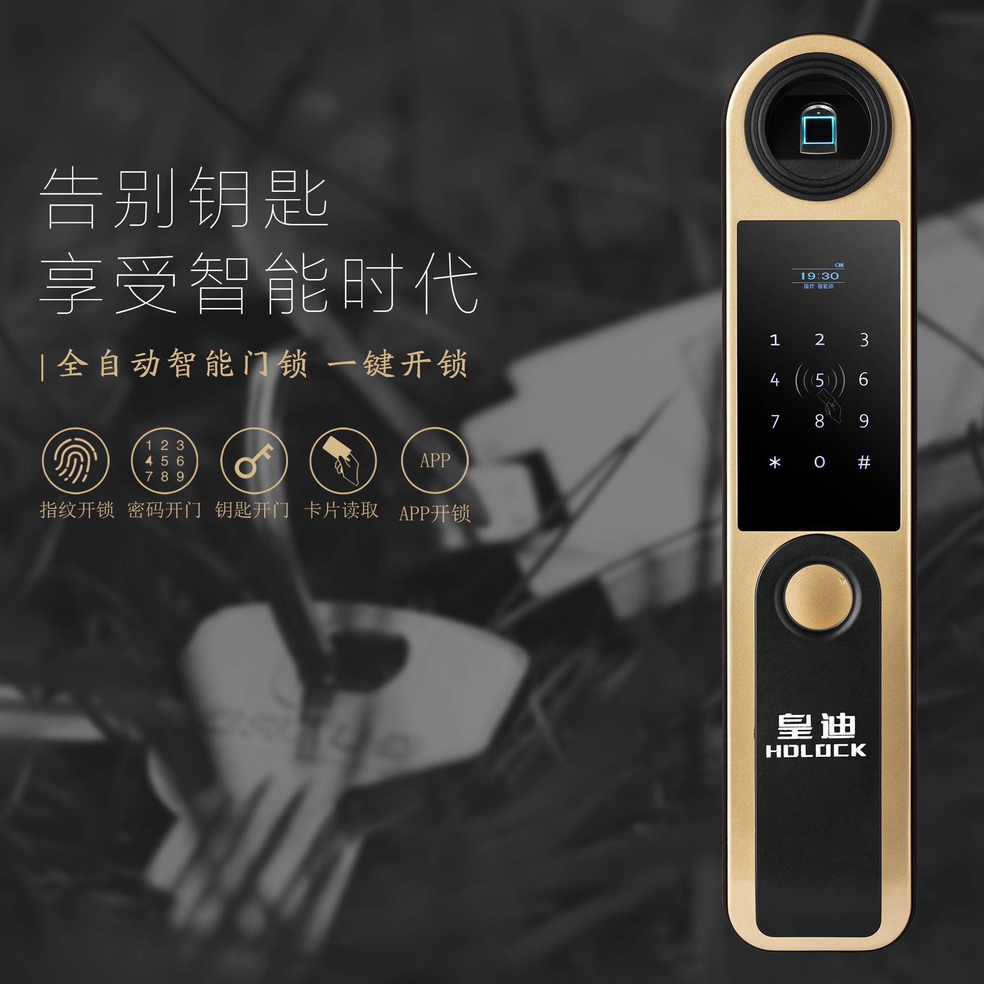 智能鎖加盟 智能鎖加盟