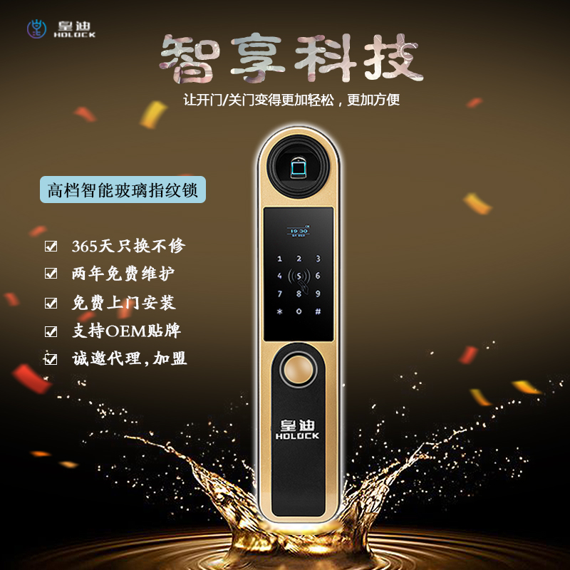 智能鎖加盟 智能鎖加盟