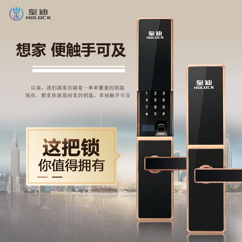皇迪智能鎖 皇迪智能鎖