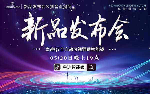 新品發(fā)布會 新品發(fā)布會
