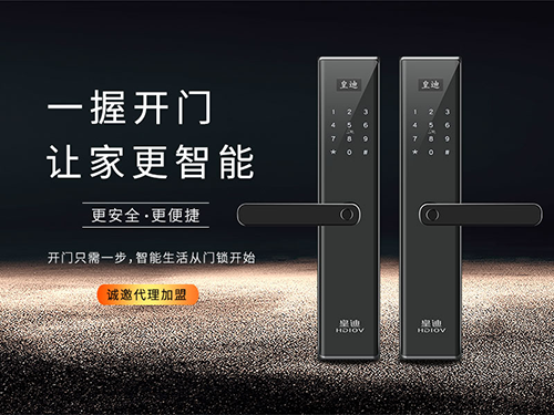 皇迪家用密碼指紋鎖 皇迪家用密碼指紋鎖