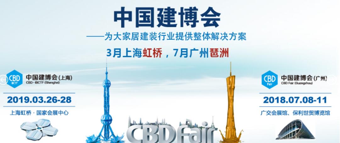 廣州建博會 廣州建博會