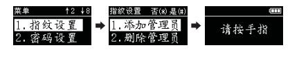 指紋設置流程 指紋設置流程