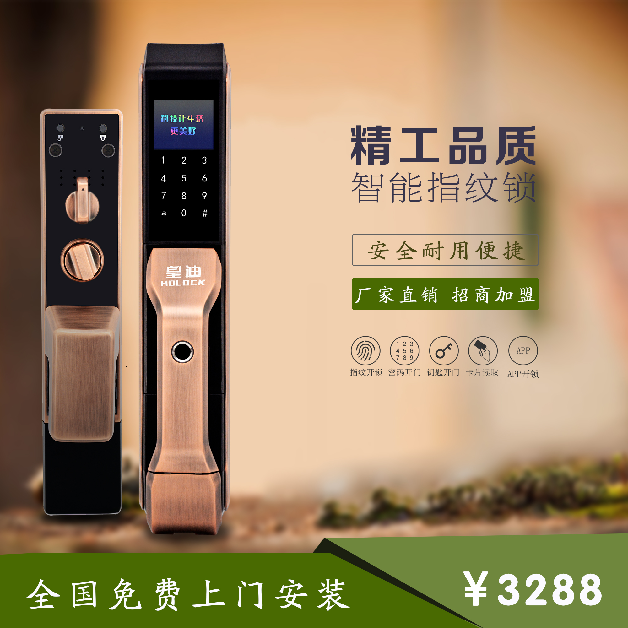 智能指紋鎖 智能指紋鎖